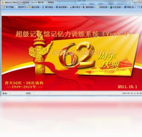超级记忆馆记忆力训练软件预览图