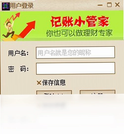 记账小管家最新版预览图