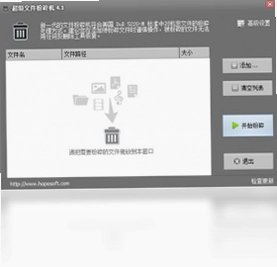 超级文件粉碎机预览图