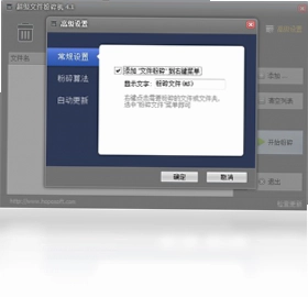 超级文件粉碎机预览图