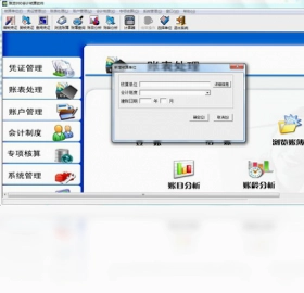 降龙990会计核算软件(AC990会计核算软件)预览图
