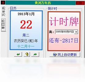 黄河万年历预览图