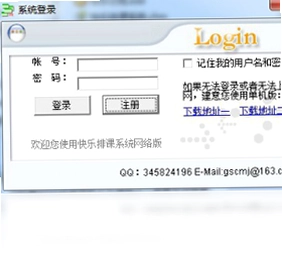 快乐排课系统预览图