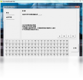 机动车驾驶理论模拟考试软件安装步骤