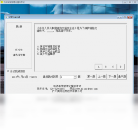 机动车驾驶理论模拟考试软件界面预览