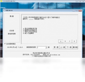 机动车驾驶理论模拟考试软件预览图