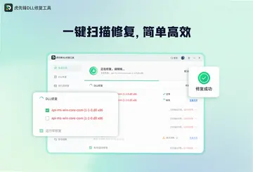 虎先锋DLL修复软件最新版预览图