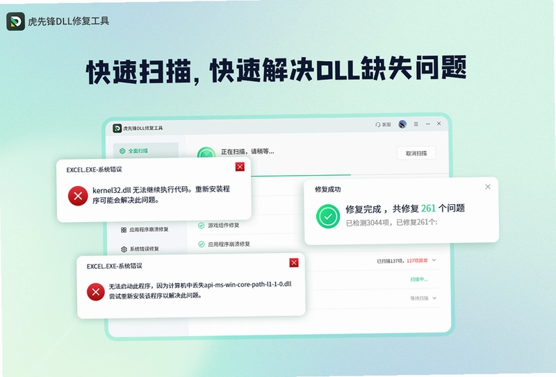虎先锋DLL修复软件最新版预览图