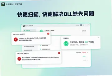 虎先锋DLL修复软件最新版预览图
