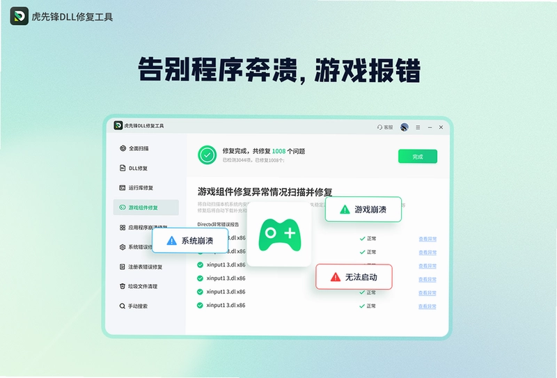 虎先锋DLL修复软件最新版预览图