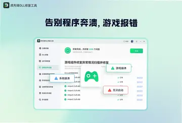 虎先锋DLL修复软件最新版预览图
