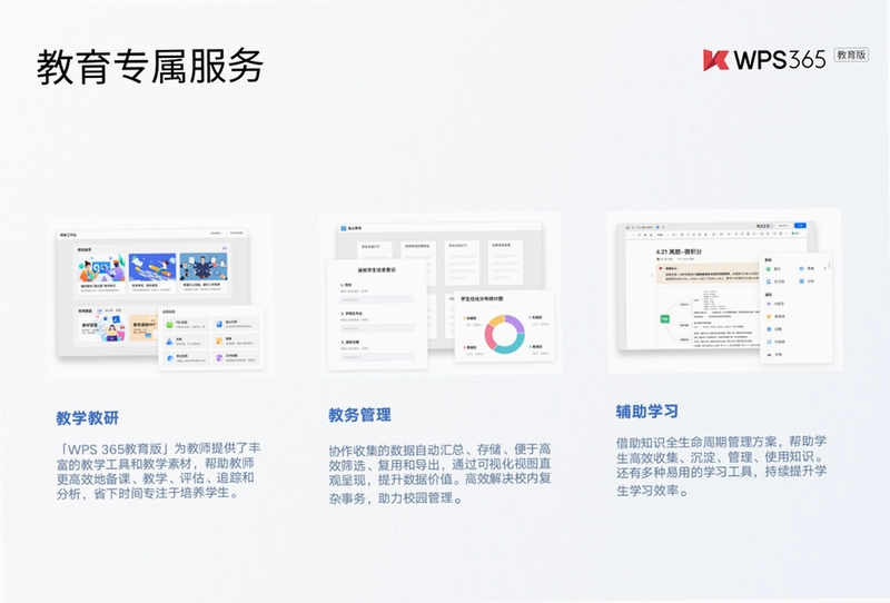 WPS Office教育版预览图