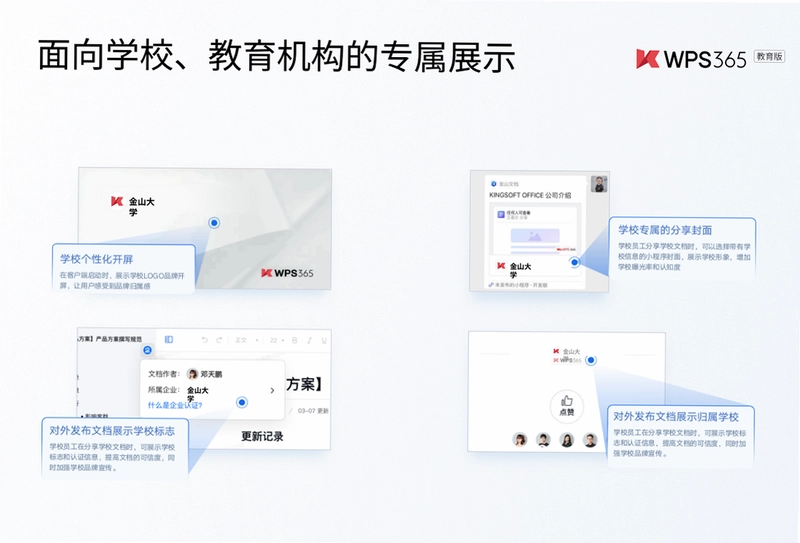 WPS Office教育版预览图