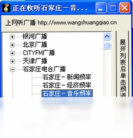 上网听广播预览图