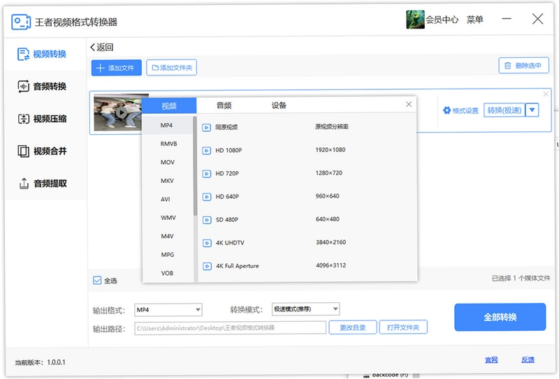 王者视频格式转换器软件预览图
