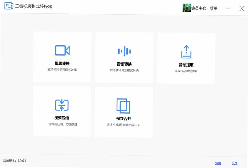 王者视频格式转换器软件预览图