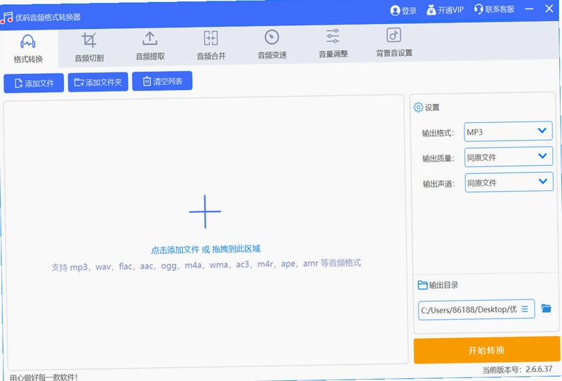 优码音频格式转换器预览图