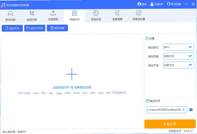 优码音频格式转换器预览图