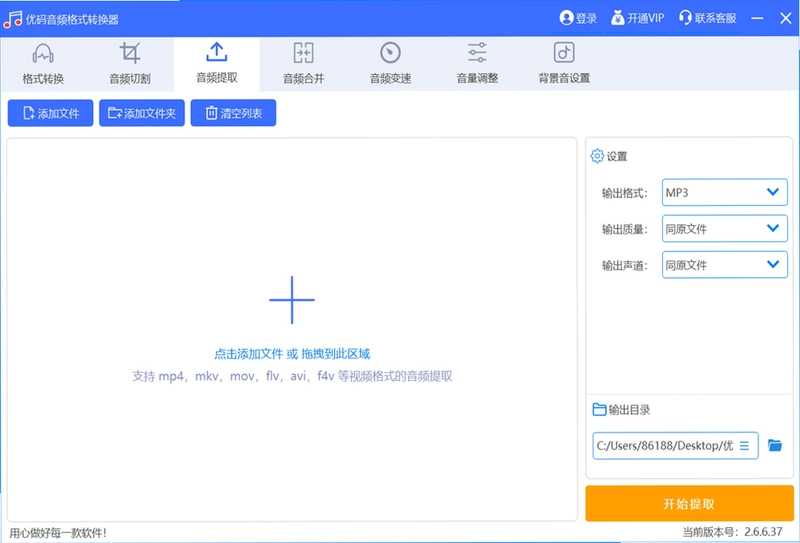 优码音频格式转换器预览图