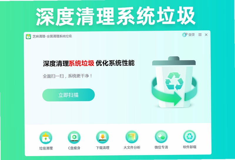 芝麻清理预览图