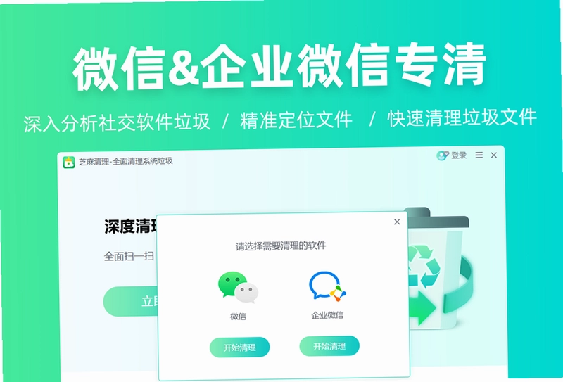 芝麻清理预览图