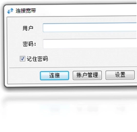 ADSL宽带拨号王预览图