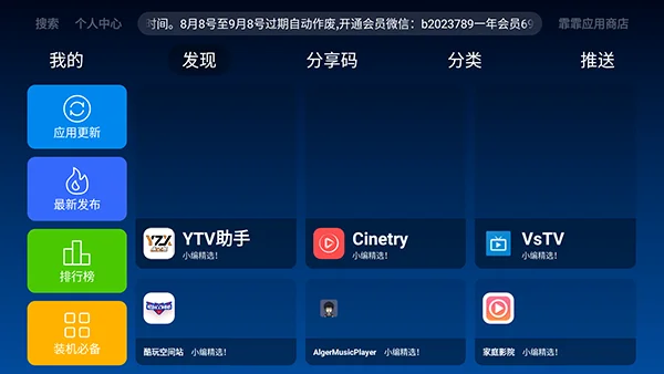 霏霏应用商店tv版截图 霏霏应用商店tv版截图