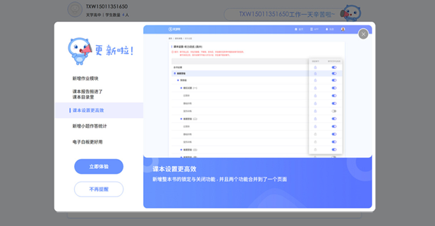 天学网教师客户端界面预览