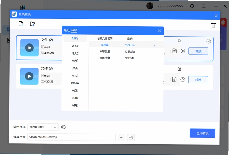 音频转换助手预览图