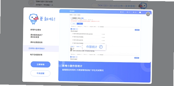 天学网教师客户端预览图