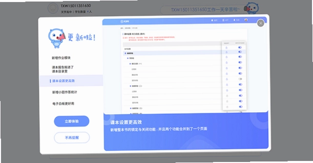 天学网教师客户端预览图