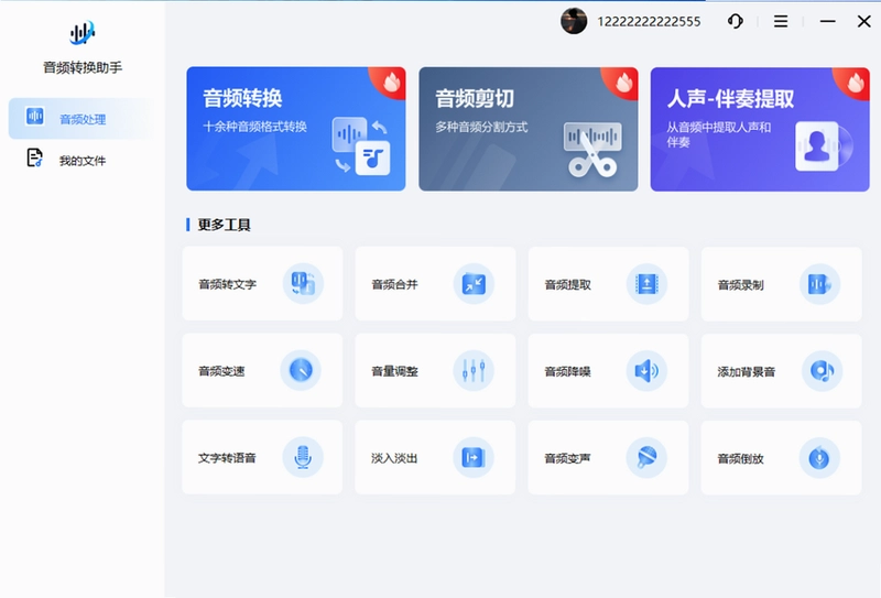 音频转换助手预览图