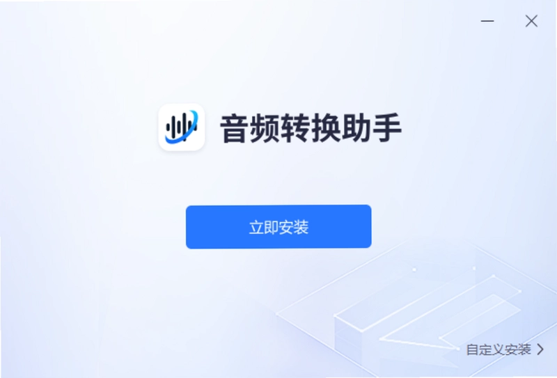 音频转换助手预览图