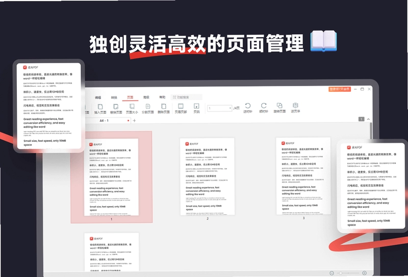 追光PDF预览图