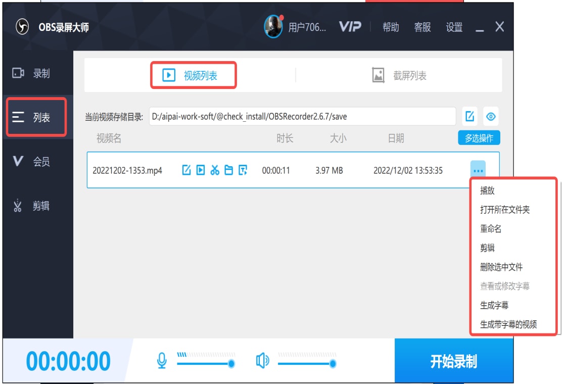 OBS录屏大师设置界面