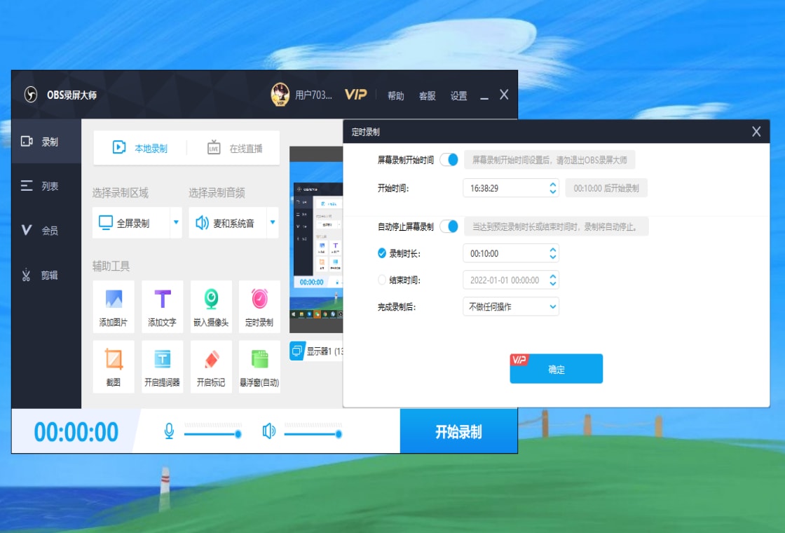 OBS录屏大师界面预览