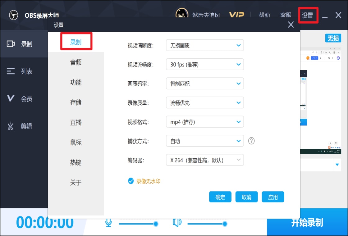 OBS录屏大师录制模式选择