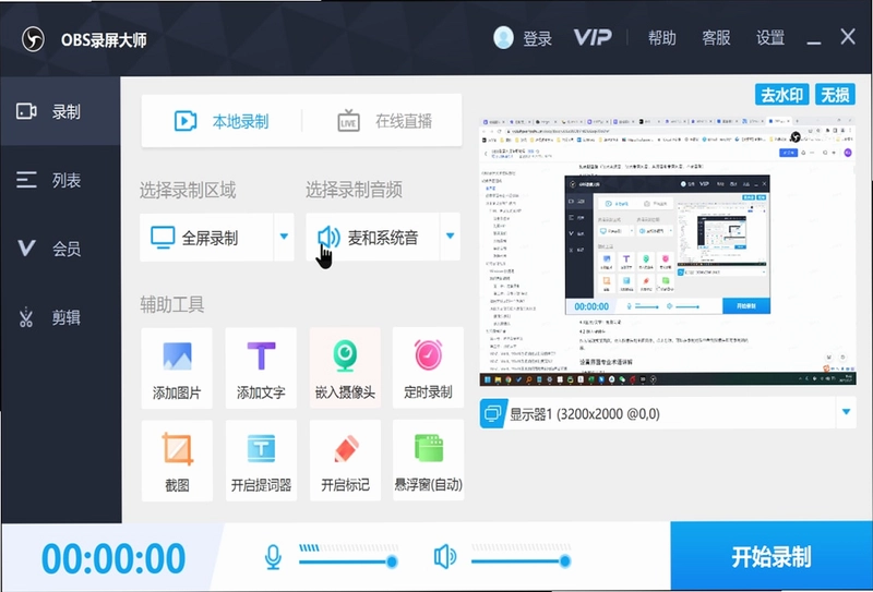 OBS录屏大师预览图