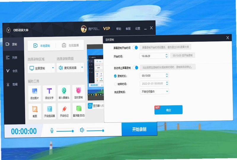 OBS录屏大师预览图