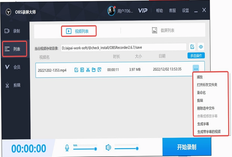 OBS录屏大师预览图