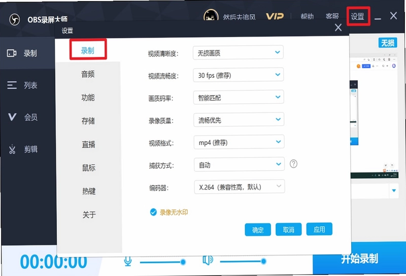 OBS录屏大师预览图