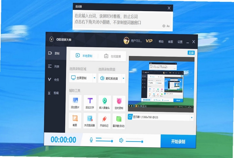OBS录屏大师预览图
