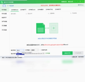 青苹PDF转换器预览图