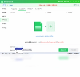 青苹PDF转换器预览图