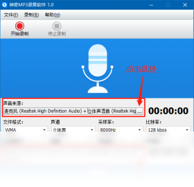 神奇MP3录音软件电脑版格式设置