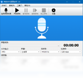 神奇MP3录音软件电脑版界面