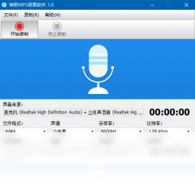神奇MP3录音软件电脑版保存路径
