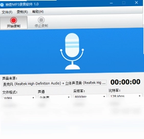 神奇MP3录音软件最新版预览图