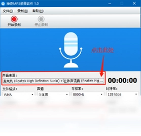 神奇MP3录音软件最新版预览图