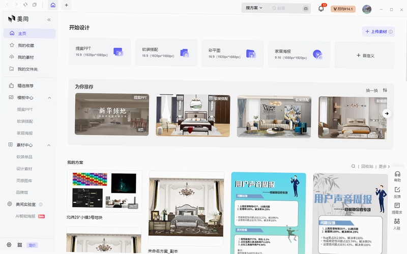 美间软件预览图